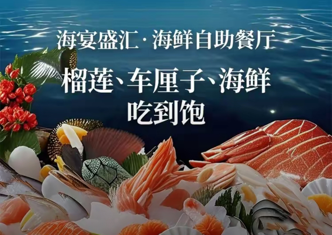 海宴盛匯